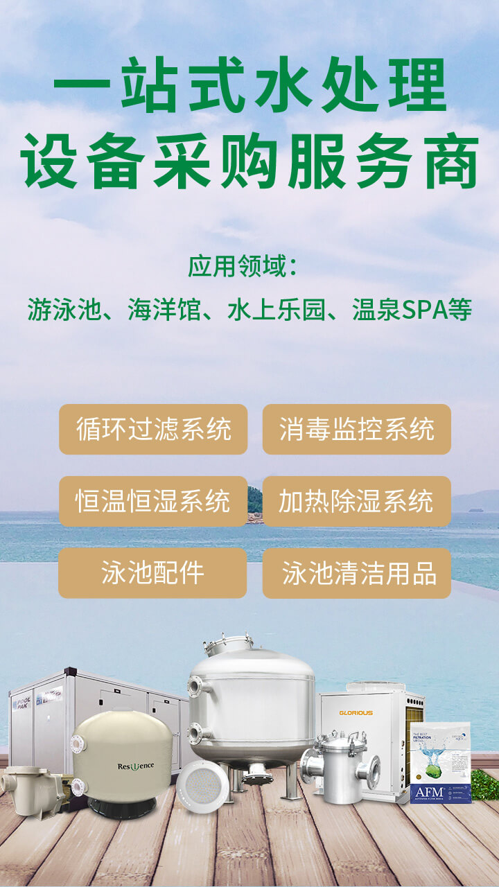 瑞萊斯泳池設(shè)備